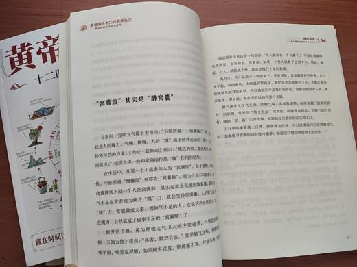 （成人书）黄帝内经2册（十二经脉+十二时辰）藏在时间里的养生密码，人人都能看懂的养生书 商品图3