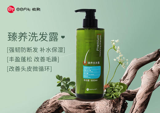 *依飞臻养洗发露 商品图1