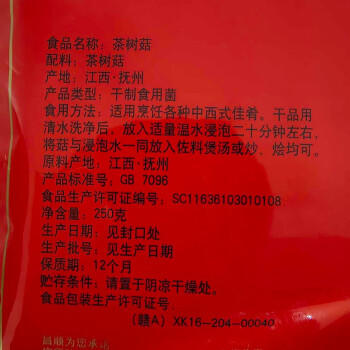 茶树菇250g 商品图1