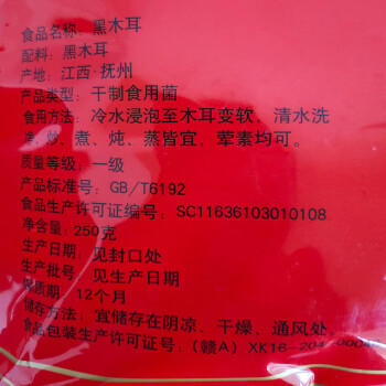 黑木耳250g 商品图1
