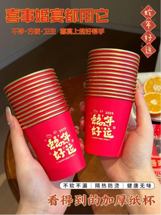 💥【极就＋蛇年金箔纸一次性国潮纸杯】💕国潮图案，和各种祝福语，寓意吉祥💦，欢庆时刻必备！🍷聚会宴请，亲朋好友共赏🎈 环保材质，健康安全无忧 商品图3