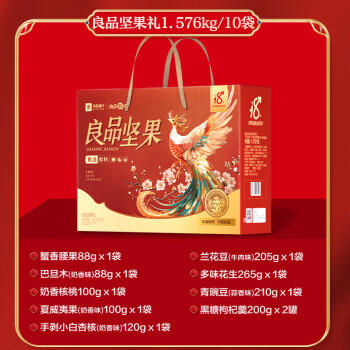 良品坚果礼1.576kg 商品图1