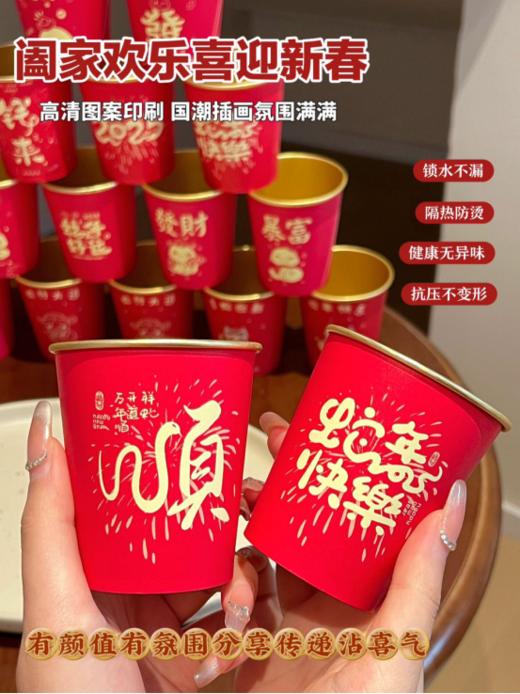 💥【极就＋蛇年金箔纸一次性国潮纸杯】💕国潮图案，和各种祝福语，寓意吉祥💦，欢庆时刻必备！🍷聚会宴请，亲朋好友共赏🎈 环保材质，健康安全无忧 商品图4