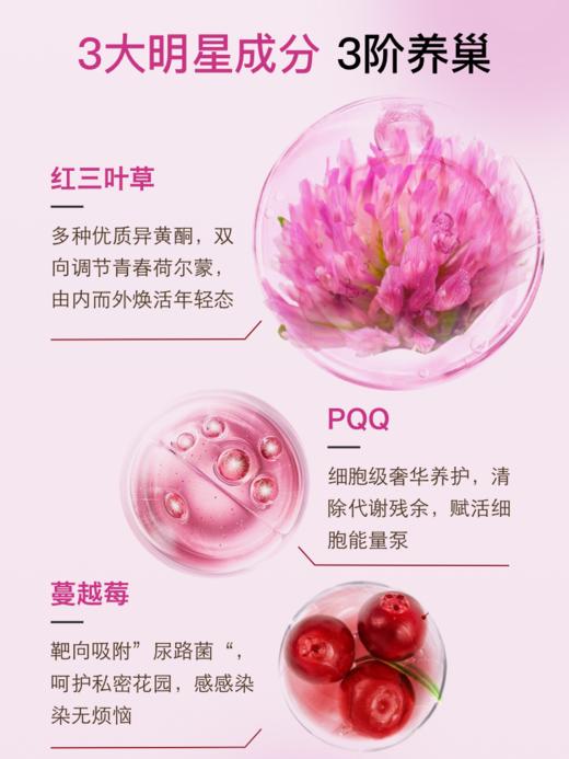 爱巢宝美颜月月舒心助眠红三叶草PQQ蔓越莓 商品图1