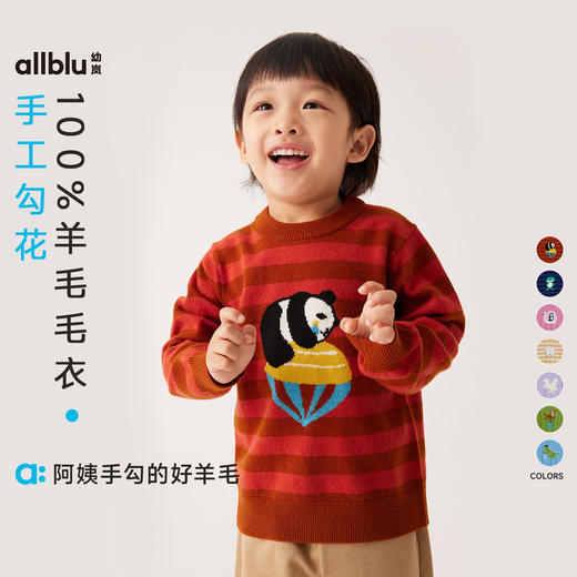 【秋Vol.2】幼岚童装「手工勾花」100%羊毛毛衣24秋季新款儿童男女童舒适毛衣ZY 商品图0