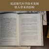 【重构时光特装版】技术与时间 商品缩略图4