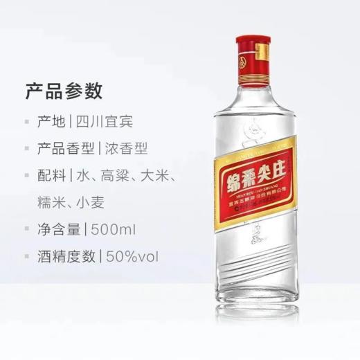 绵柔尖庄 50度浓香型纯粮酿造白酒 整箱500ml*12瓶包邮 商品图1