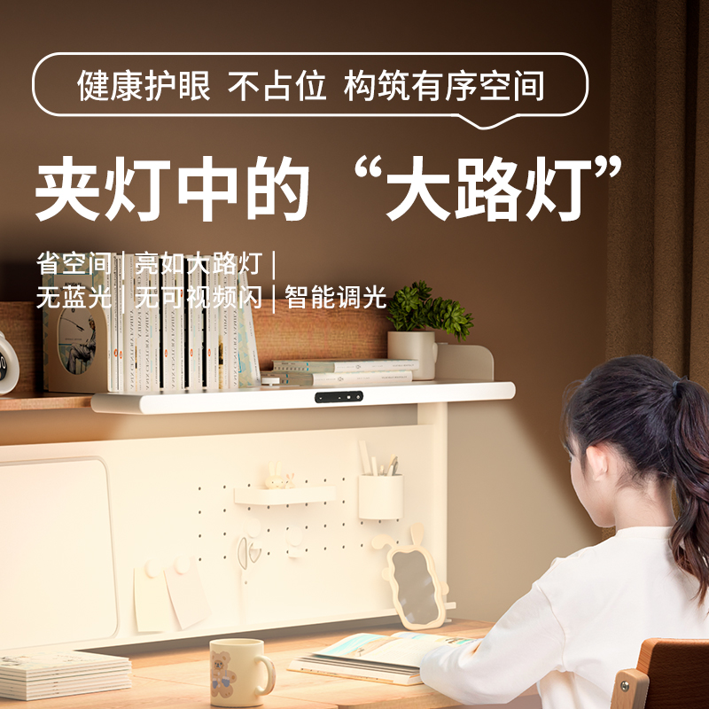 【渠道专属】 儿童书桌护眼曜光灯  全光谱阳光学习夹桌大路灯