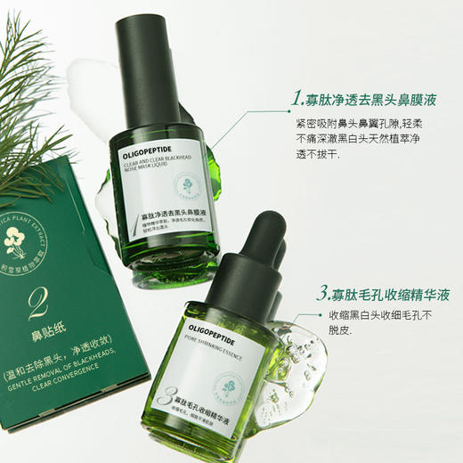 【三步敷出鸡蛋鼻】寡肽去黑头精华套盒 净澈毛孔 温和去黑头 干皮油皮都适用 商品图2
