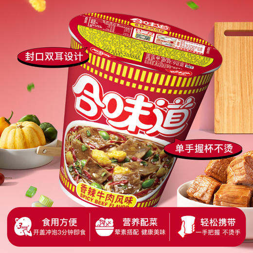 【自营】合味道香辣牛肉面76g*12杯 商品图3