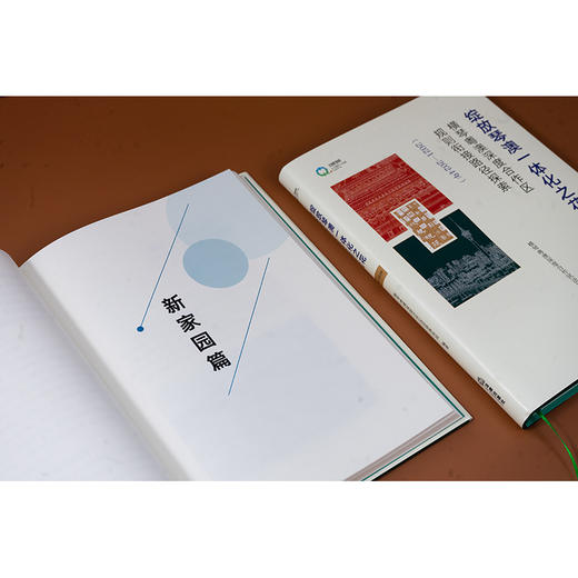 绽放琴澳一体化之花：横琴粤澳深度合作区规则衔接路径探索（2021-2024年）法律出版社 商品图2