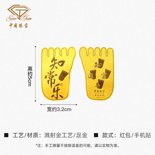 【「大足石刻」知足常乐足金黄金手机贴【Y】 商品图6