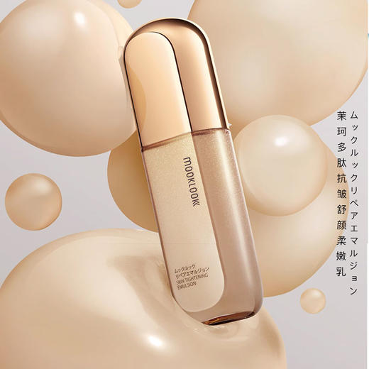 茉珂多肽抗皱舒颜柔嫩乳125ml 商品图0