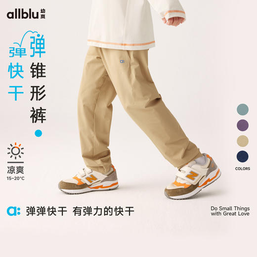 【单件直降】【秋Vol.1】幼岚童装「弹弹快干」锥形裤吸湿快干防泼水24秋季新款儿童长裤ZY 商品图0