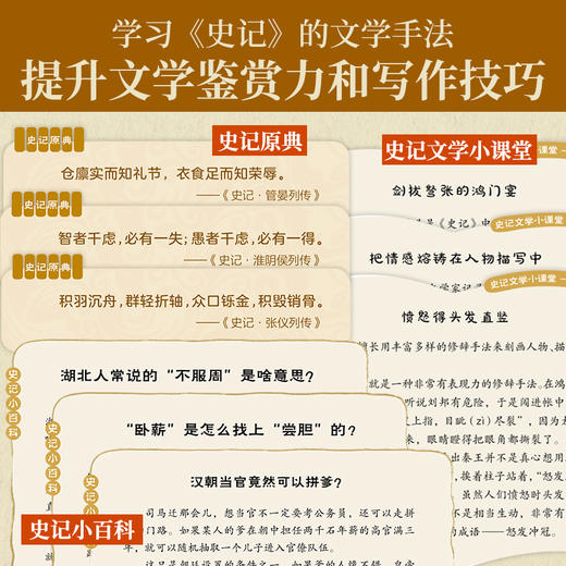 《史记来了》— 司马迁带你读史记（全5册） 商品图4