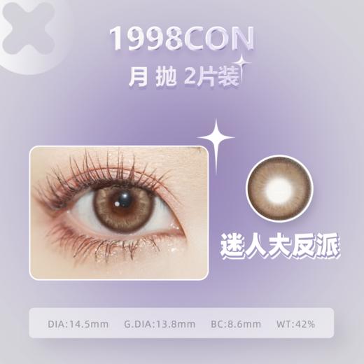 天生反骨、迷人大反派（月抛型） 商品图1