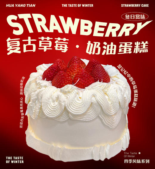 纯粹草莓味  复古草莓 · 奶油蛋糕 商品图0