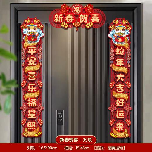 【新年新气象！春节对联】2025蛇年对联新年春节春联卡通立体大门贴春节过年磁吸对联。ry 商品图11