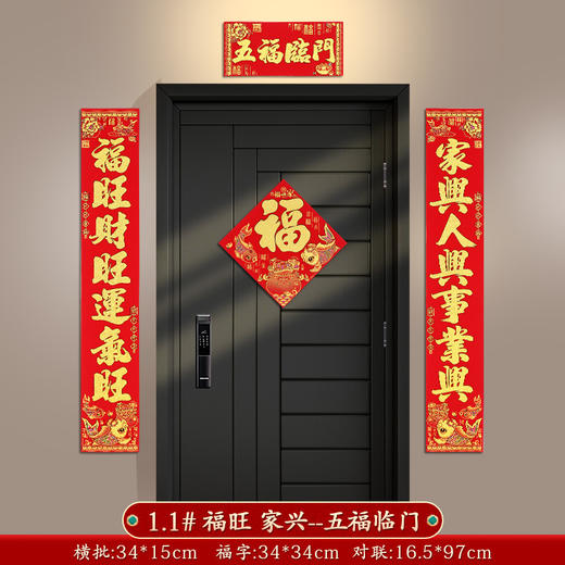 【对联春联2025蛇年新款】新年植绒布 贴对联过大年 福字春节用品年货 商品图9