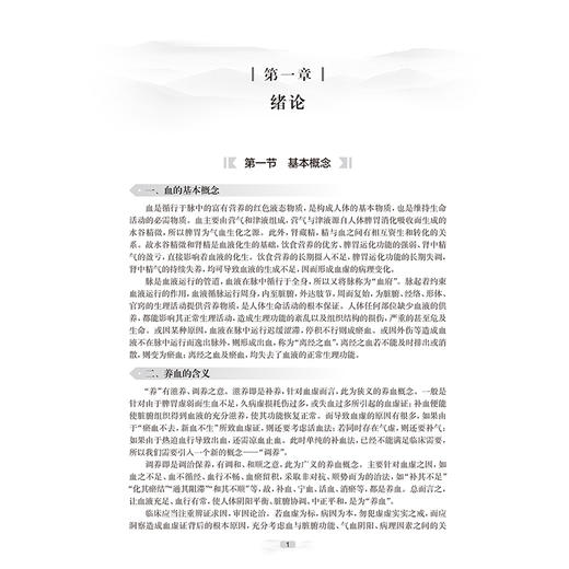 养血论 王忠 黄亚博 申春悌 主编 中医临床治疗调理善后养生保健 中医病因病机症候古今方剂养血方药 人民卫生出版社9787117364560 商品图4
