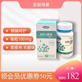 （买二赠一）恩汰敏DHA藻油凝胶糖果 60粒/盒