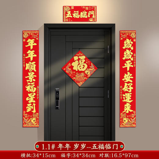 【对联春联2025蛇年新款】新年植绒布 贴对联过大年 福字春节用品年货 商品图12