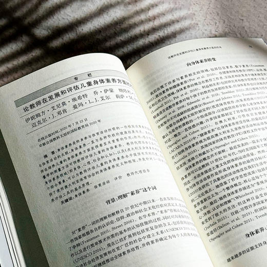 教育展望.186 身体素养 学习与可持续发展  课程 学习与评价的比较研究 商品图9