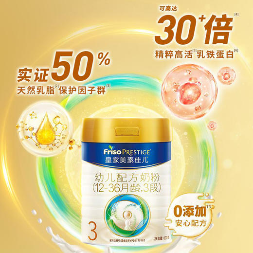 皇家美素佳儿幼儿配方奶粉3段800g（12-36月龄）新旧混发 商品图6