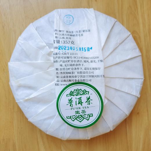 吉顺号2023头春茶古500娜罕古树普洱茶生饼357g 商品图1