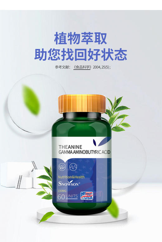 【粉丝特惠】斯诺森茶叶茶氨酸γ-氨基丁酸粉 美国原装进口 睡眠好伴侣 商品图3