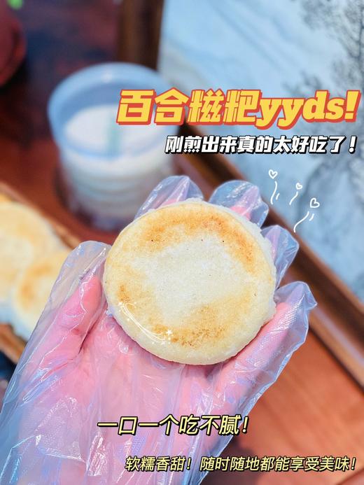 回归特价加赠！【百合糍粑/小黄姜红糖糍粑】养生糯叽叽 传统工艺 手工制作 严选原料 龙牙百合+糯米 煎、炸、煮、烤都好吃 商品图0