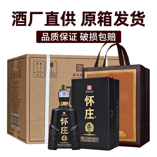 怀庄酒·誉遵珍藏 53度 酱香型白酒 500ml*6瓶/箱 商品图6
