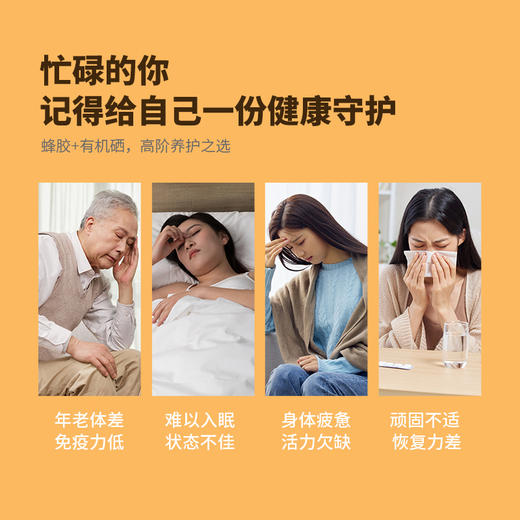 三也真品蜂胶硒软胶囊 增强免疫力 硒加蜂胶 协同增效 商品图3