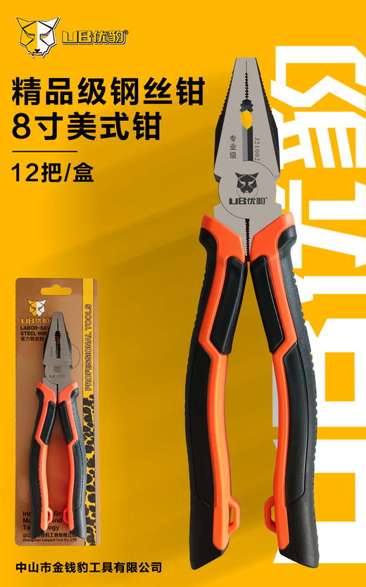 优豹精品级钢丝钳8寸 商品图11