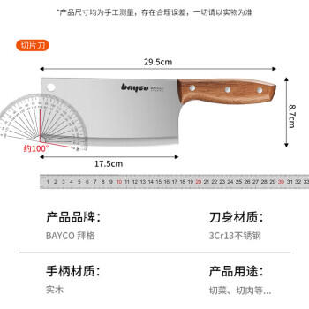 拜格（bayco）菜刀单刀不锈钢家用木柄刀具厨师专用刀厨具切片刀切菜刀BD3210 /厨具 /刀剪菜板 /菜刀 商品图8