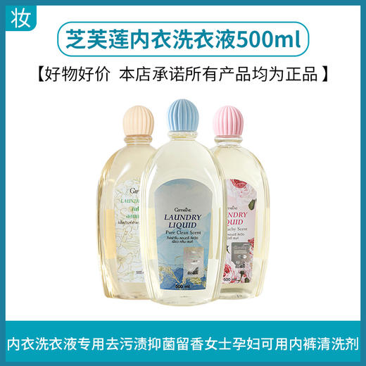 芝芙莲内衣洗衣液500ml 商品图0