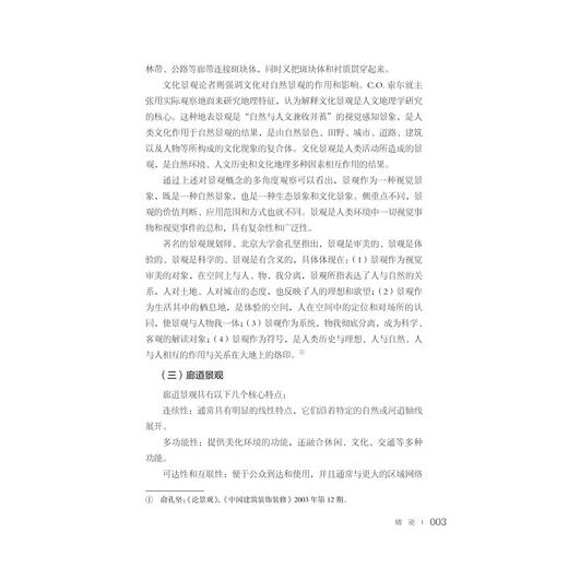 浙东运河廊道景观/浙东运河文化研究丛书/金小军著/浙江大学出版社 商品图3