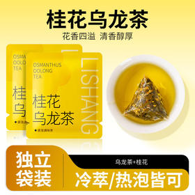 「29.9到手30袋！独立包装」桂花乌龙茶三角包袋泡茶包茶叶奶茶店专用调味茶饭店用茶独立包装茶饮