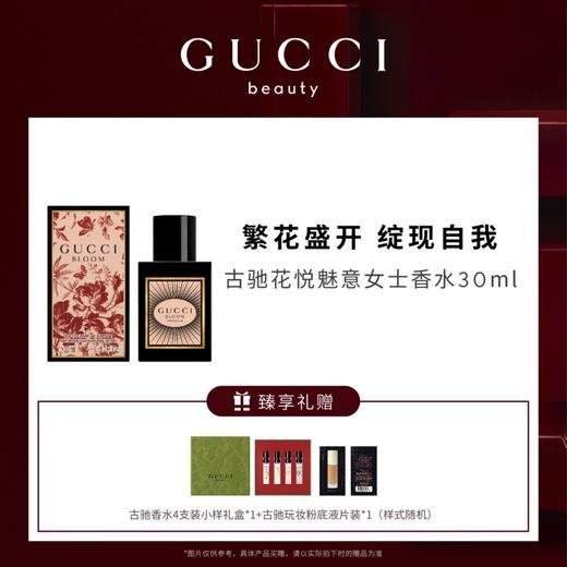 【爆】【圣诞季】1楼古驰花悦魅意女士水30ml 商品图0