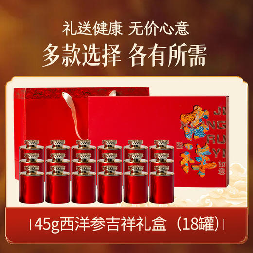 言禧西洋参18罐吉祥礼盒45g 商品图0