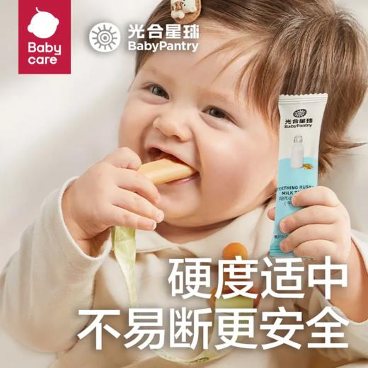 【babycare】光合星球宝宝防滑磨牙棒婴儿零食儿童饼干6个月+ 商品图3