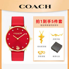 【2025蛇年限定 拍一发五】COACH/蔻驰ELLIOT新年系列中国蛇年限定生肖腕表鸿运蛇表--O7