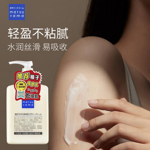 mdtsu ydmd 松山柚子 清透保湿身体乳 300g+280g（组合装） 商品图3