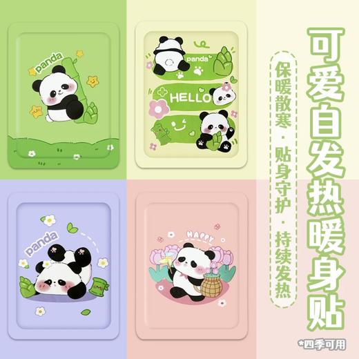 暖宝宝自发热贴防寒保暖卡通贴 （每包10片）3包 商品图0