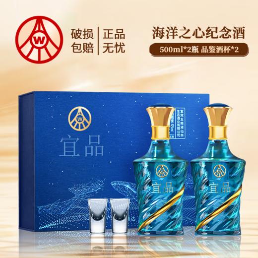 【整箱更划算】五粮液仙林生态酒业出品  宜品辉煌腾达 海洋之心 52度 500ml* 2瓶礼盒装 原箱立减90元 商品图0