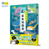 小天角 生物轻图鉴全彩平装3本 鲨鱼危险生物灭绝生物 科普图鉴 科普小达人 商品缩略图3