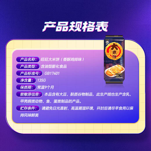 大米饼-香酥鸡排味 商品图4