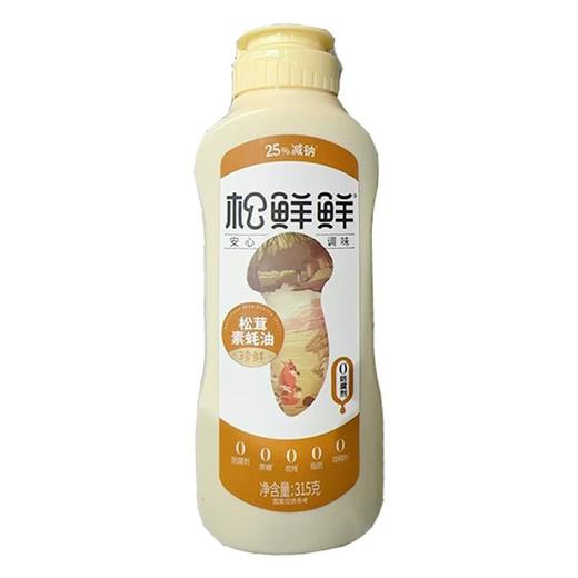 松鲜鲜 珍鲜松茸素蚝油挤挤瓶 315g/瓶 商品图0