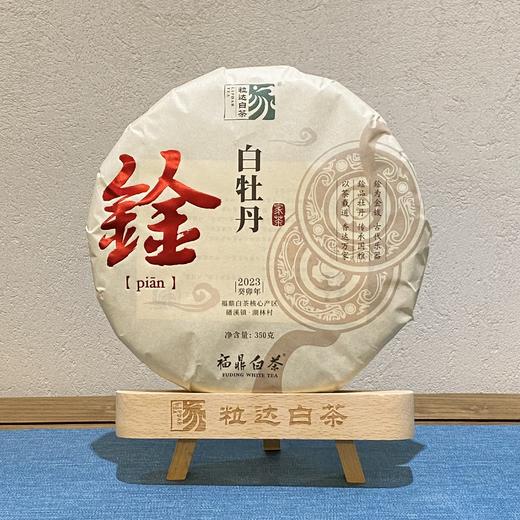 自家系列丨鍂 白牡丹 2023年 350g饼 商品图2