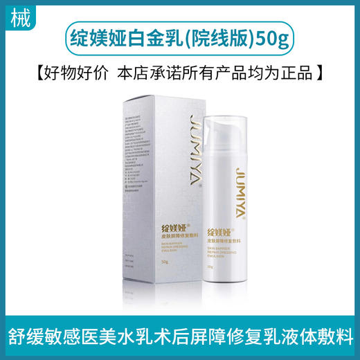 绽媄娅白金乳(院线版)50g 商品图0